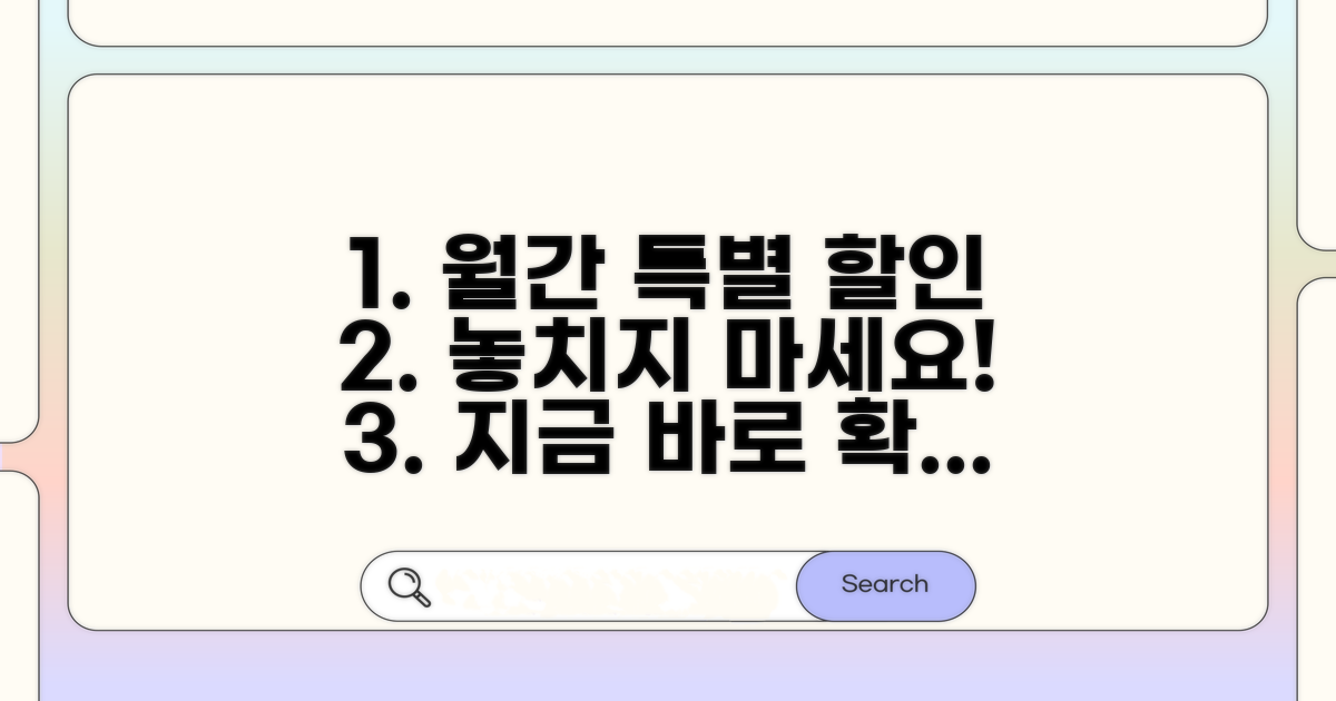 월별 특별 할인 매장 안내