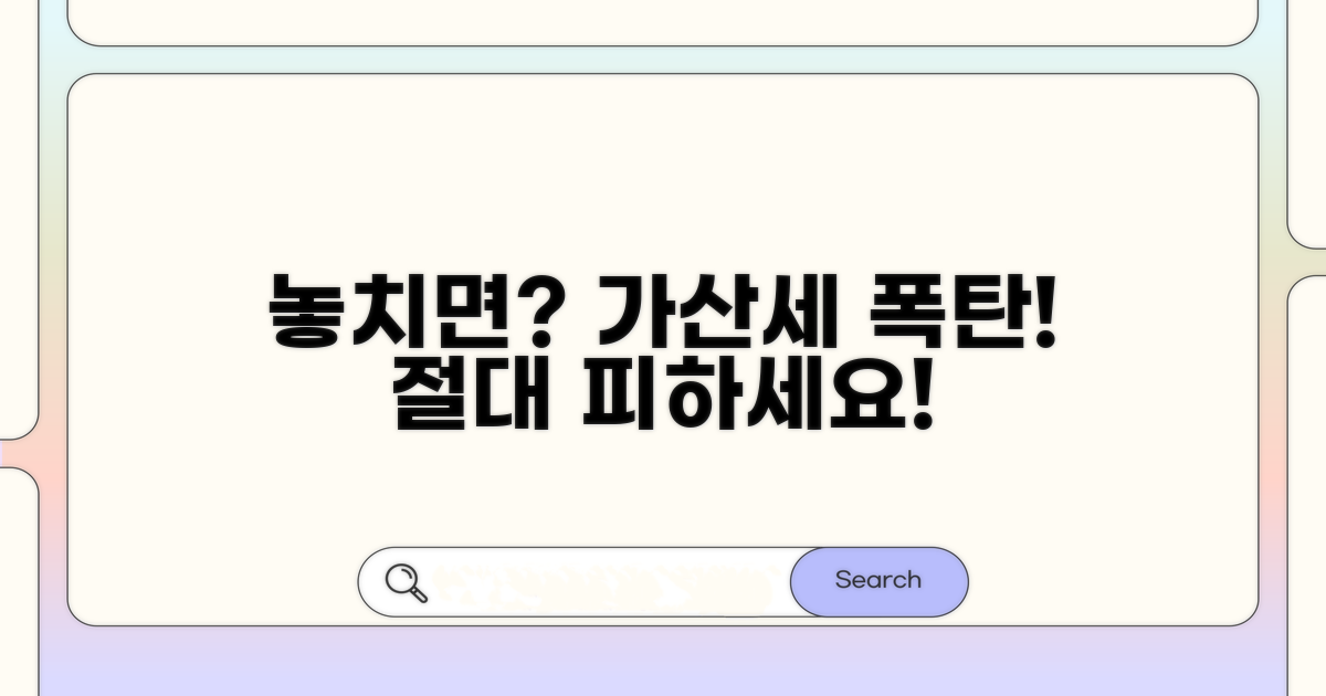 놓쳤을 때 발생하는 가산세