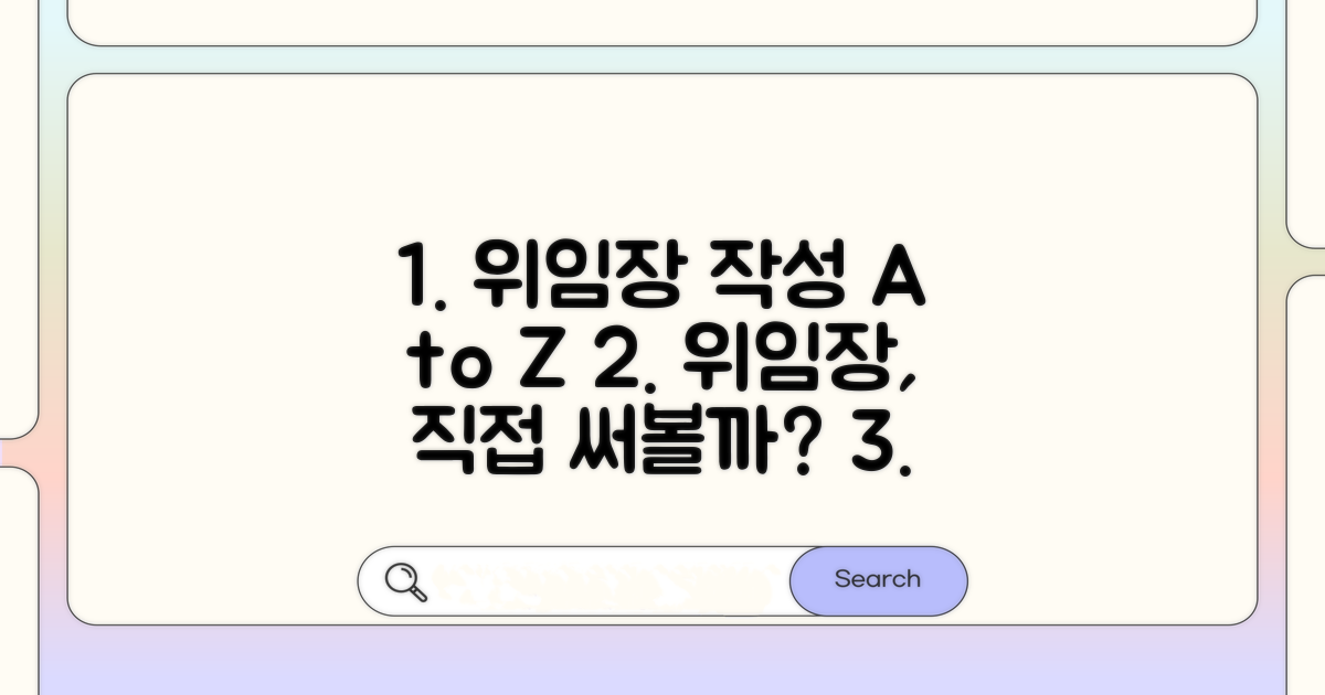 실전! 위임장 작성 완벽 가이드