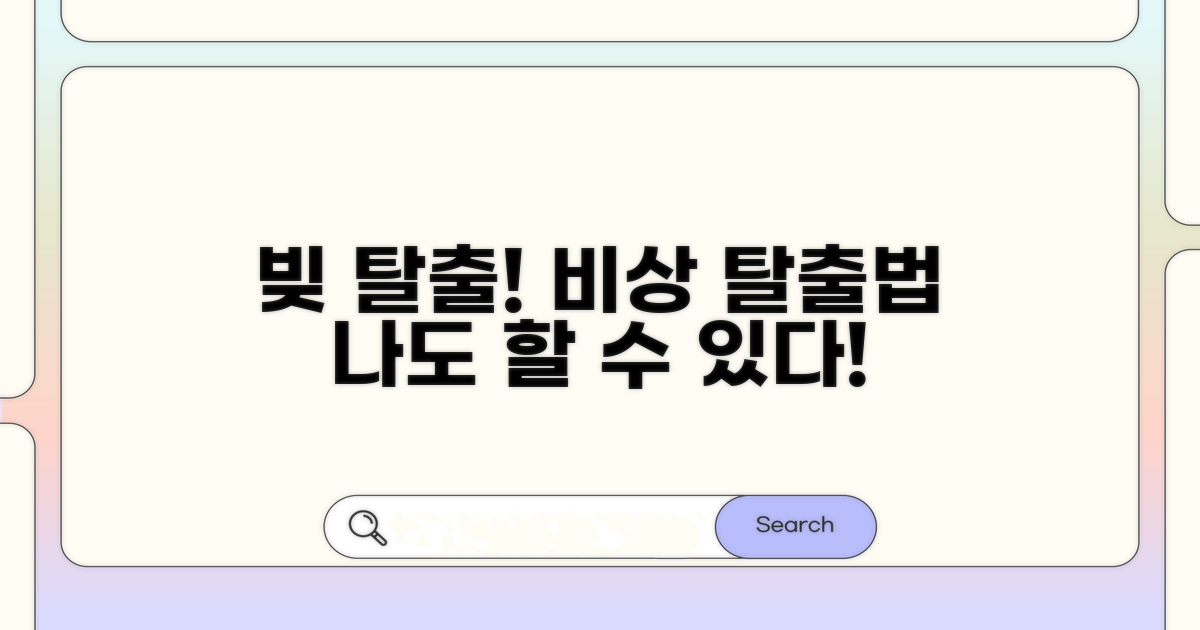빚 때문에 힘들 때, 어떻게 해야 할까?