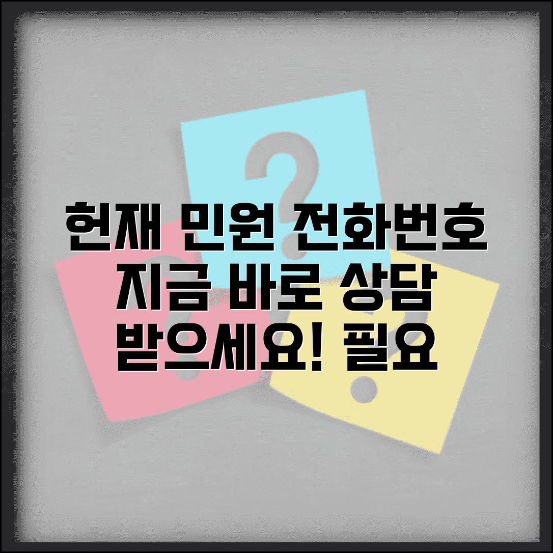 헌법재판소 민원 전화번호 | 헌재 민원상담 번호: 문의 방법, 절차, 준비 서류 총정리