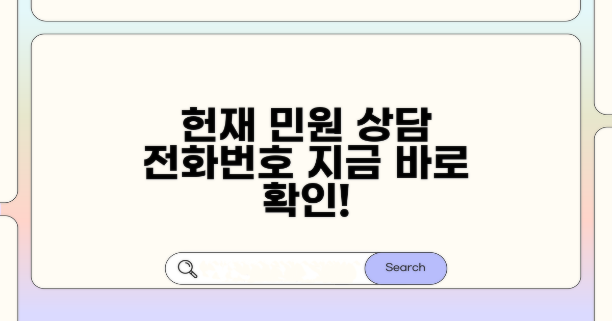 헌재 민원 상담 전화번호 안내