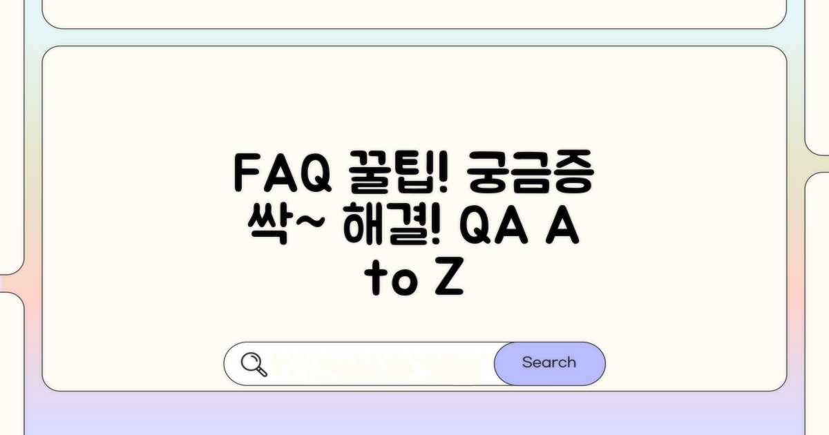 자주 묻는 질문과 답변 (FAQ