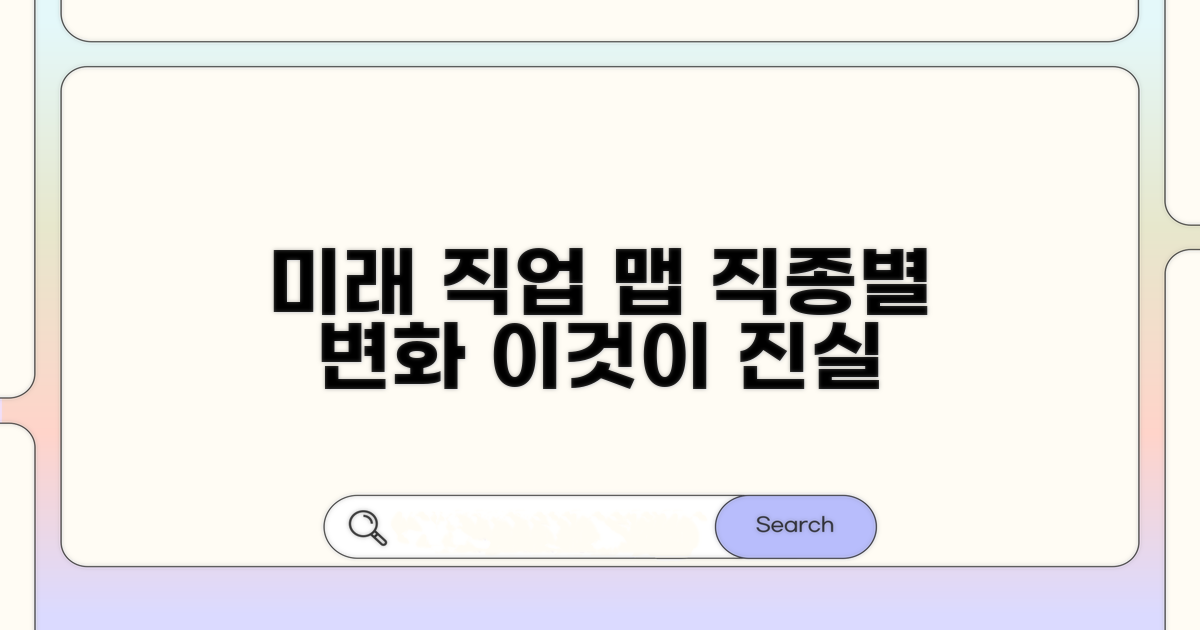 직종별 변화와 미래 예측