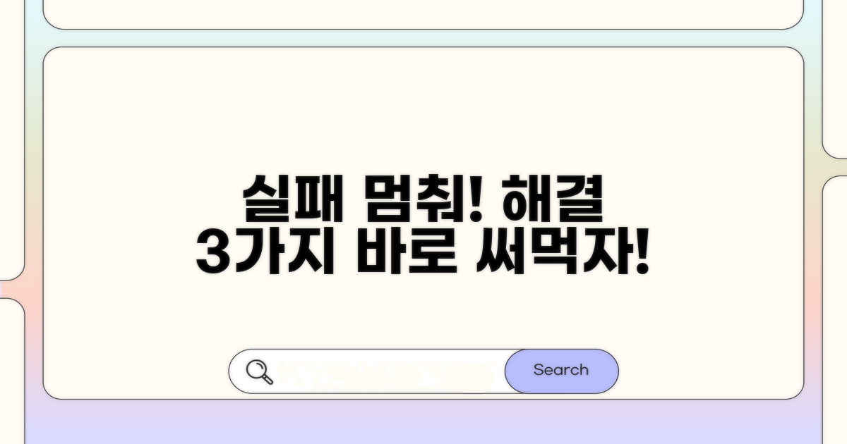 실행 실패 해결 방법 3가지