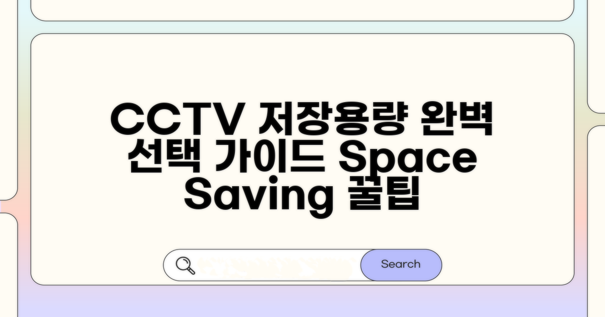 CCTV 녹화기 저장용량 선택법