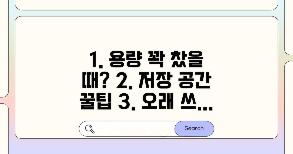 더 오래 쓰는 저장용량 팁