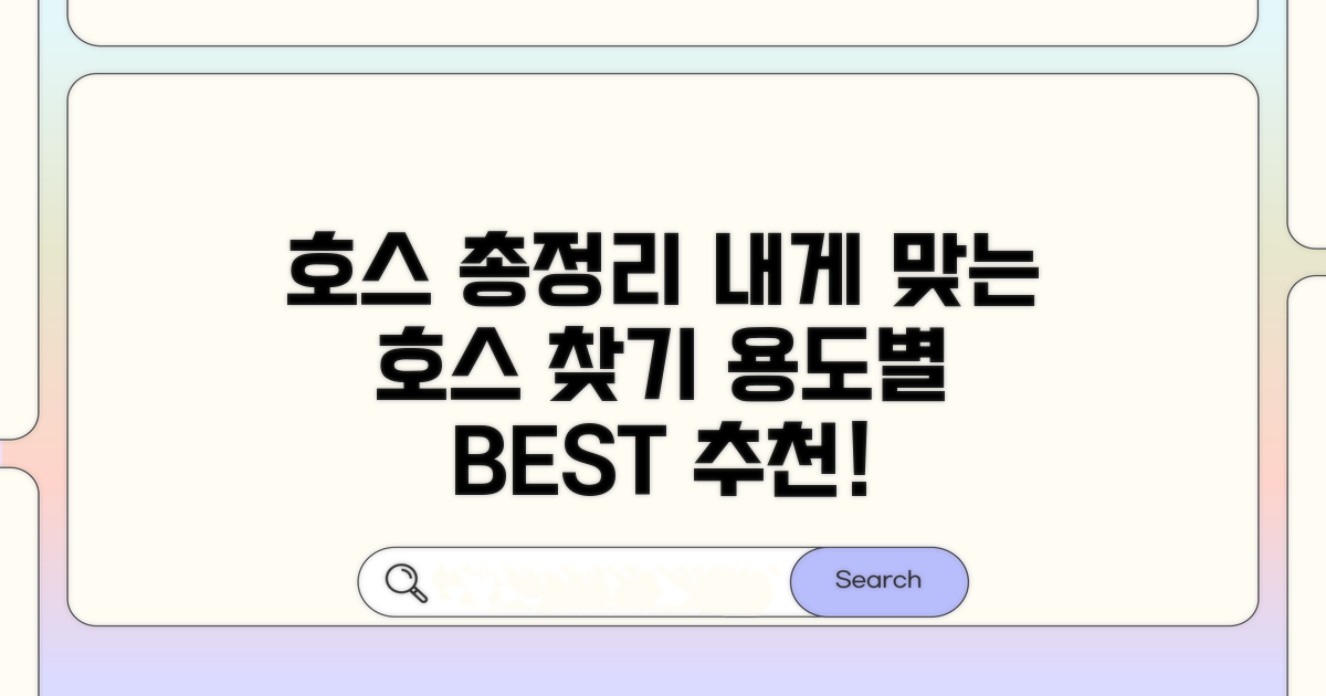 용도별 추천 호스 총정리