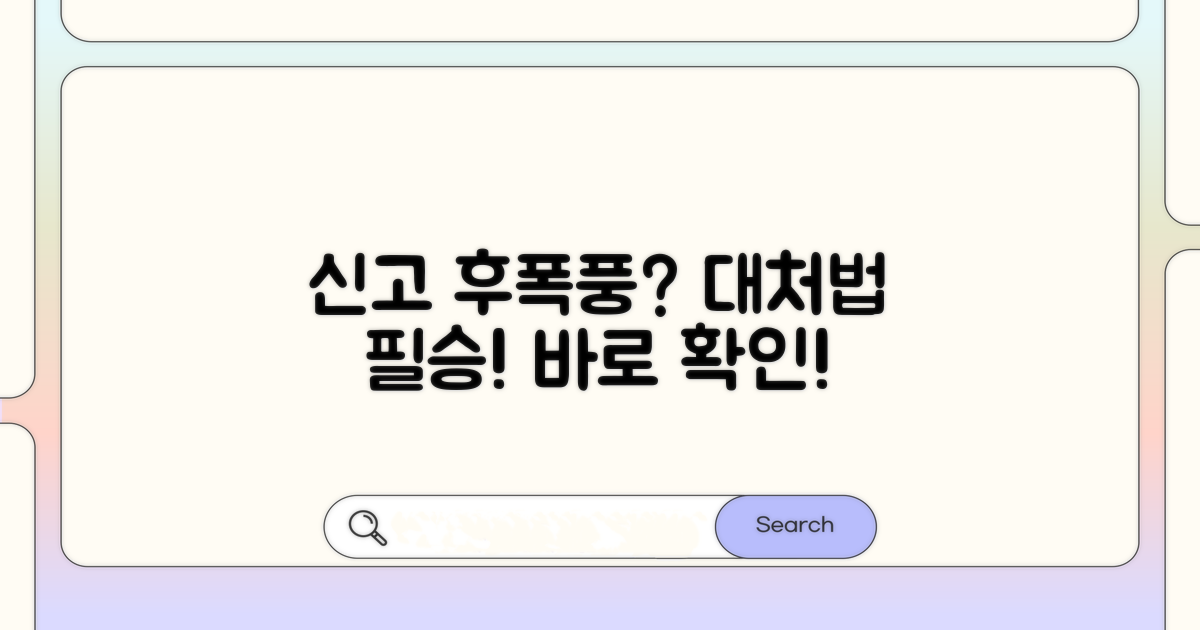 신고 후 예상되는 상황과 대처법