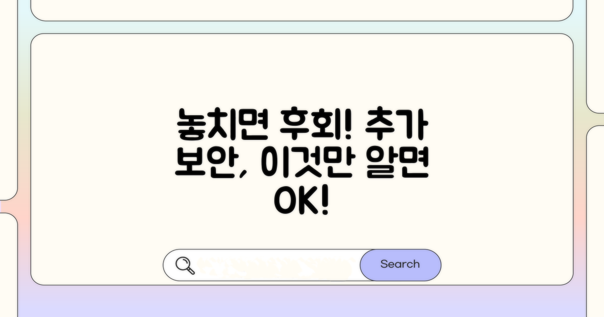 놓치면 후회! 추가 보안 기능 활용