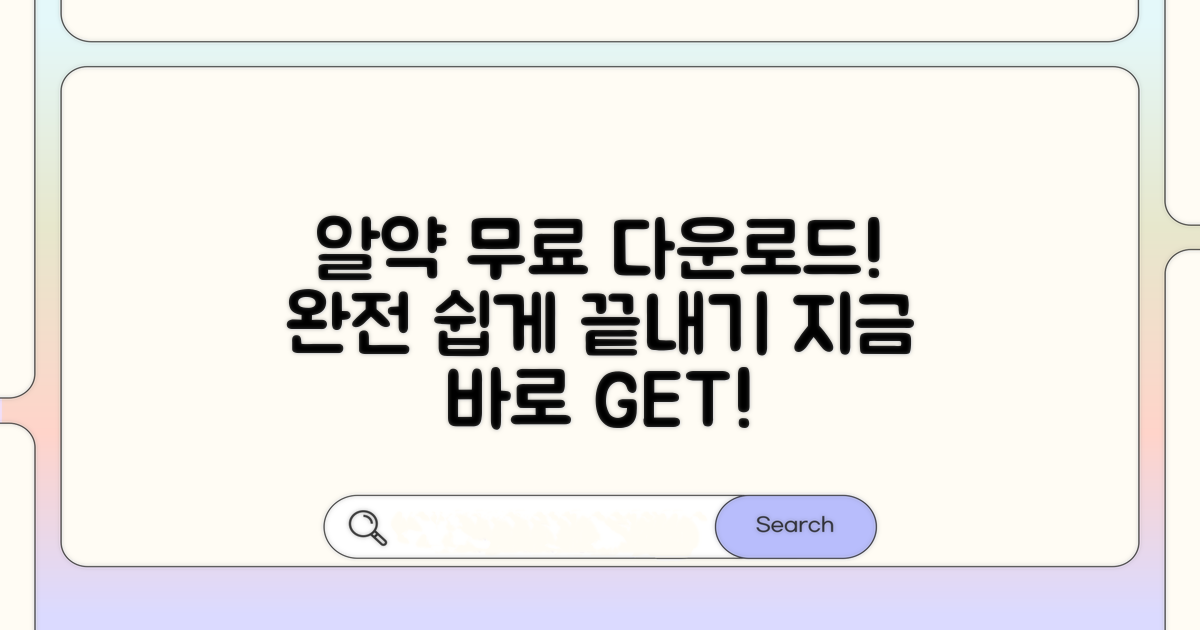 알약 무료 다운로드 완전 정복