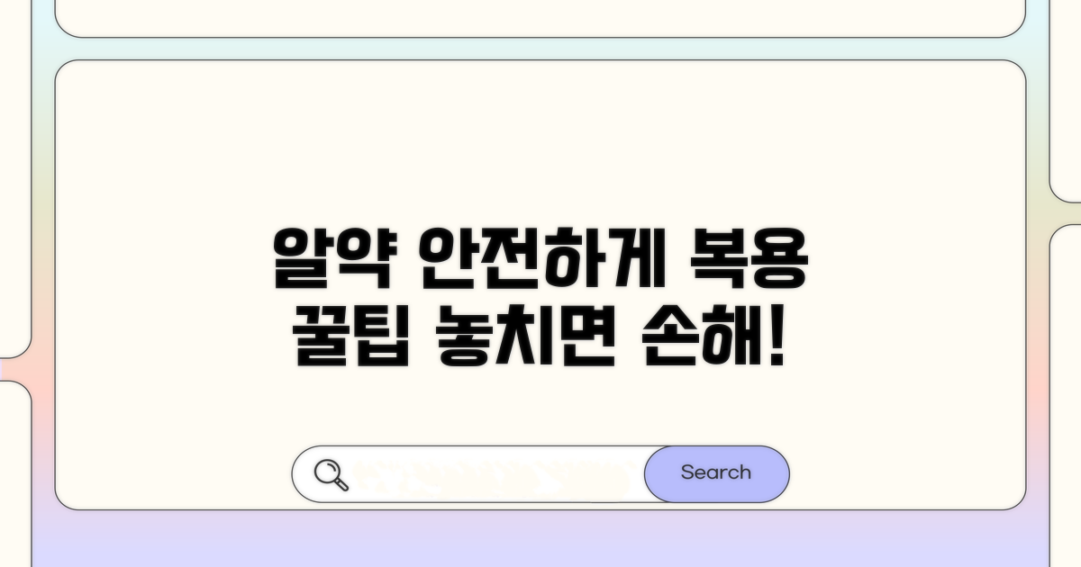 알약, 안전하게 사용하는 꿀팁