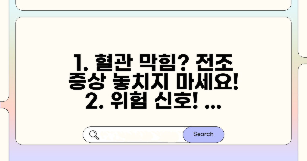 혈관 막힘 전조증상 미리 알아보기