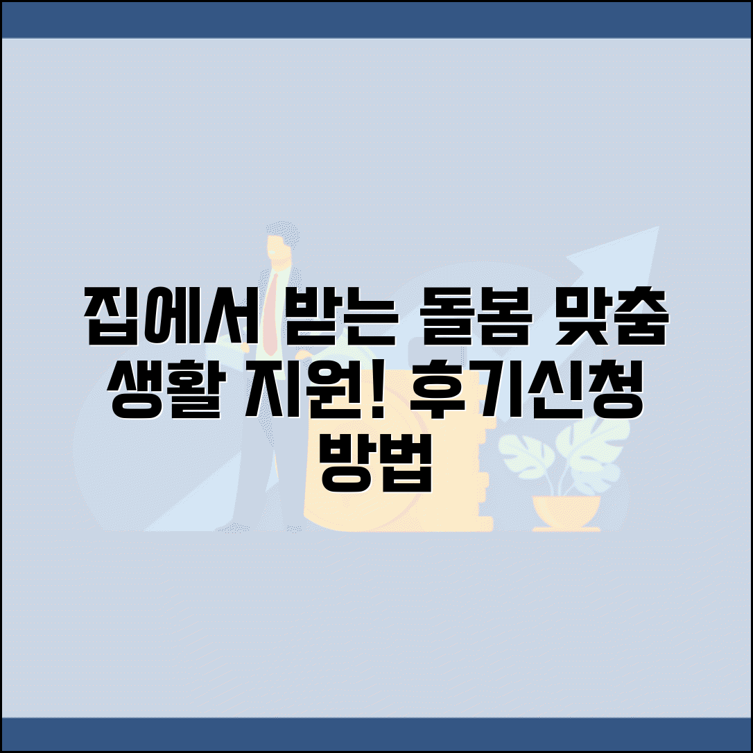 노인돌봄 서비스 재가 중심 | 집에서 받는 맞춤형 생활 지원, 후기 및 신청 방법 알아보기