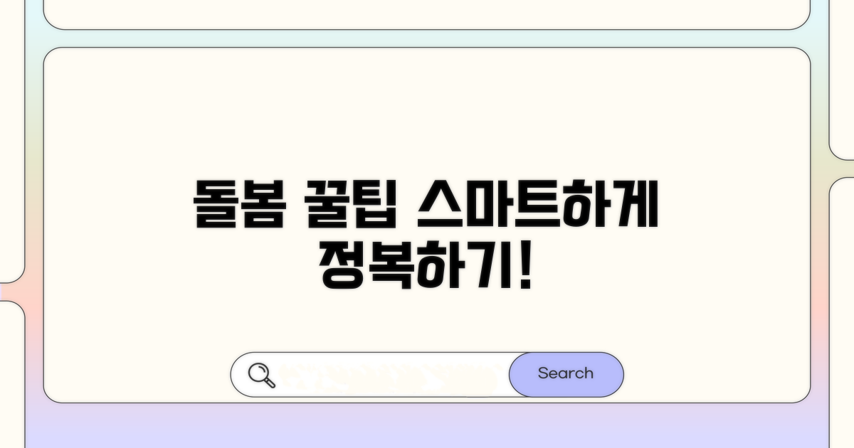 스마트하게 활용하는 돌봄 꿀팁