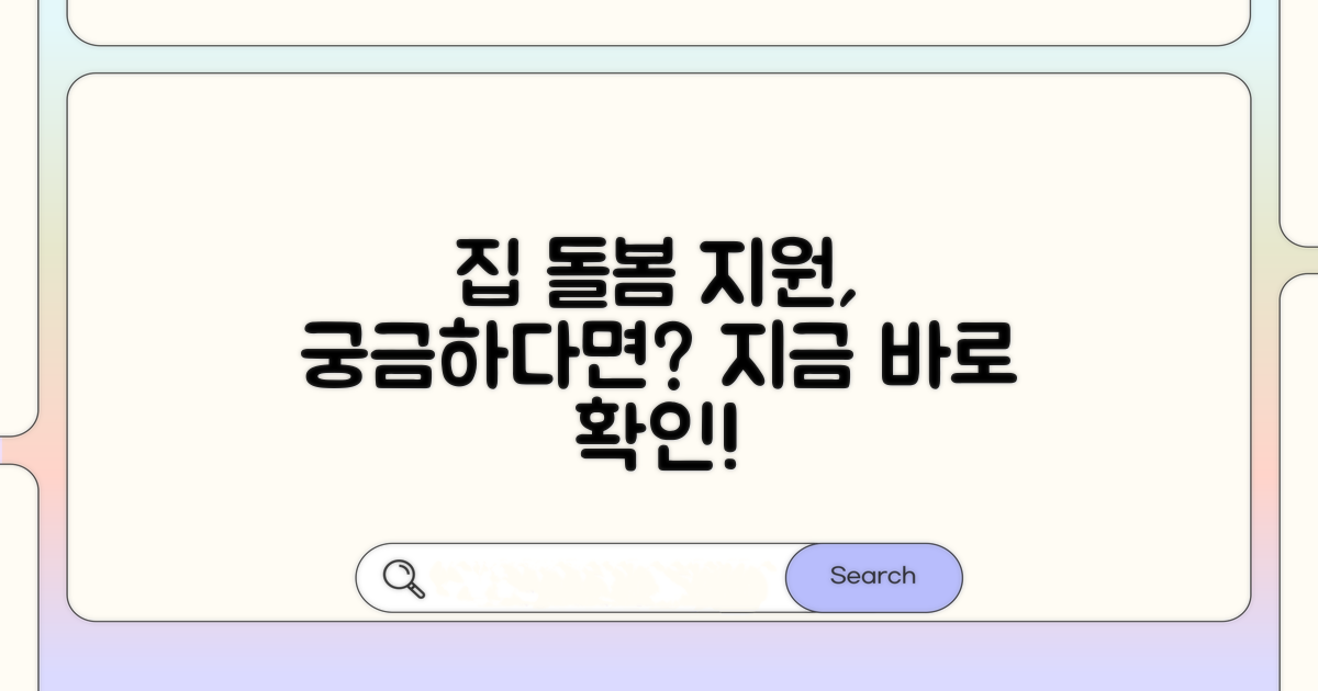 집에서 받는 돌봄, 어떤 지원이 있을까?