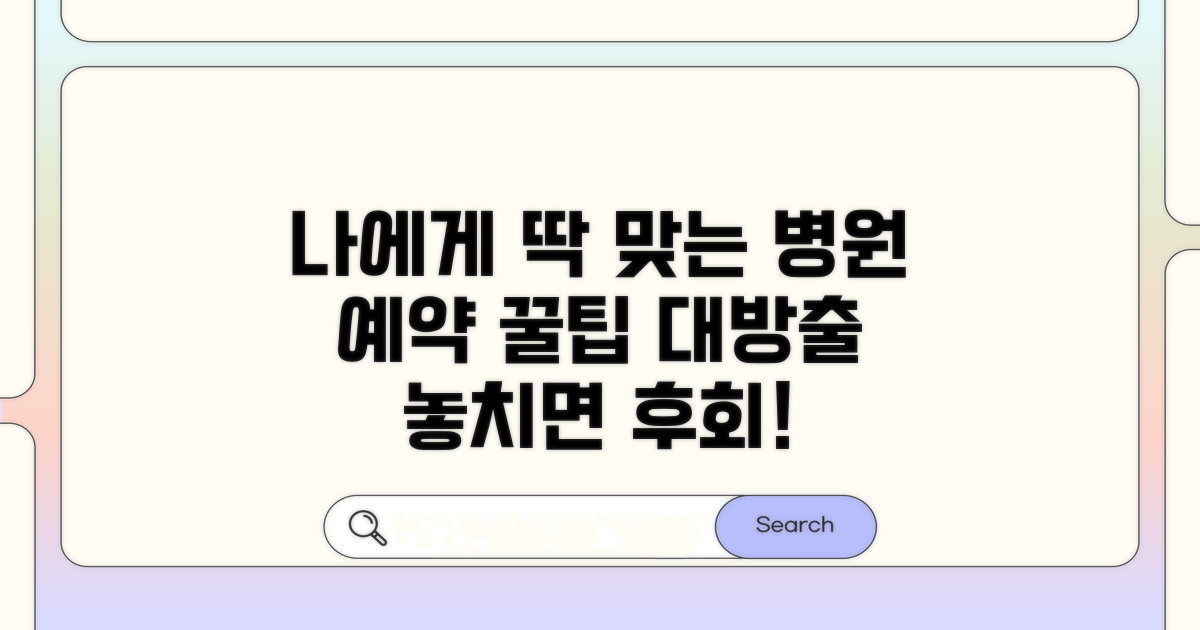 나에게 맞는 병원 예약하는 법