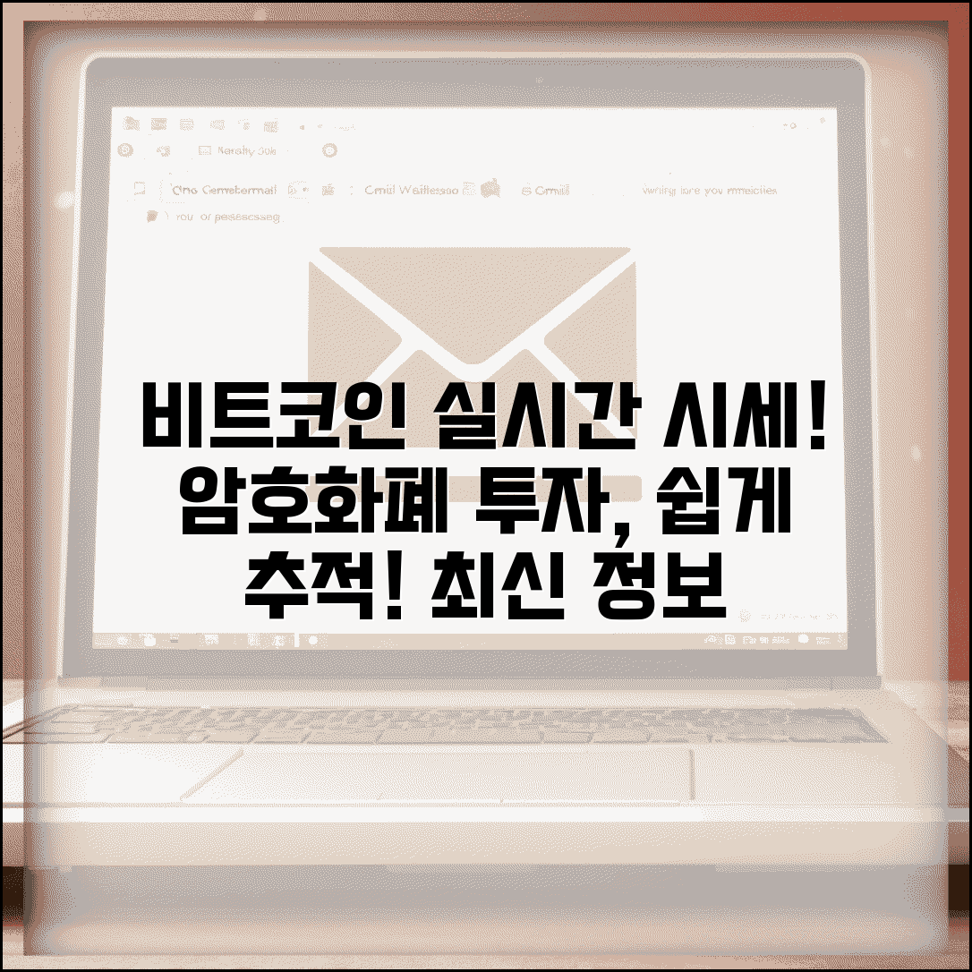 비트코인 시세 조회 실시간 플랫폼 | 암호화폐 투자 가격 추적 방법 및 최신 정보 | 투자 가이드