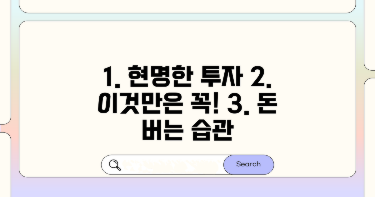 현명한 투자, 이것만은 꼭!