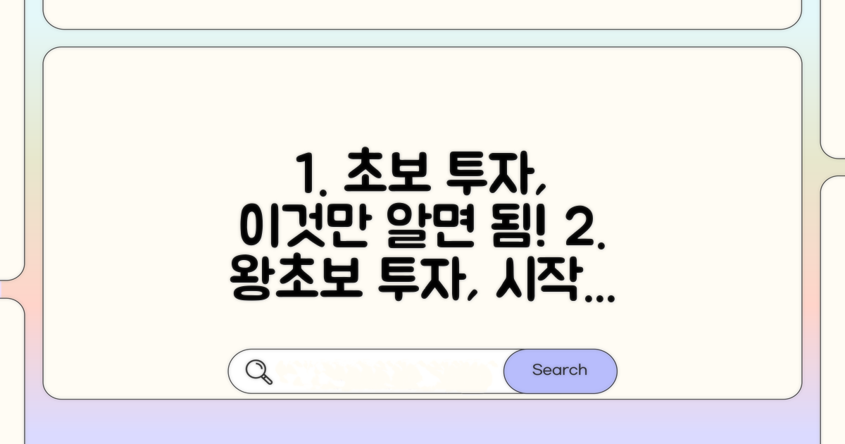 초보자를 위한 투자 가이드