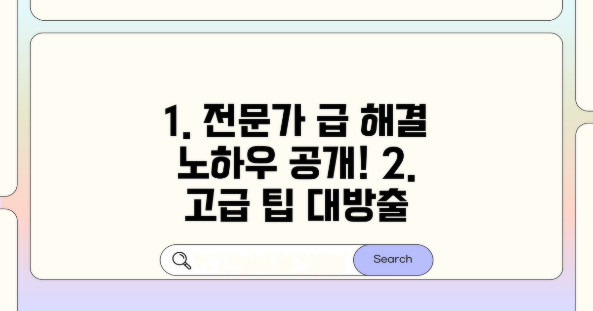 전문가처럼 해결하는 고급 노하우