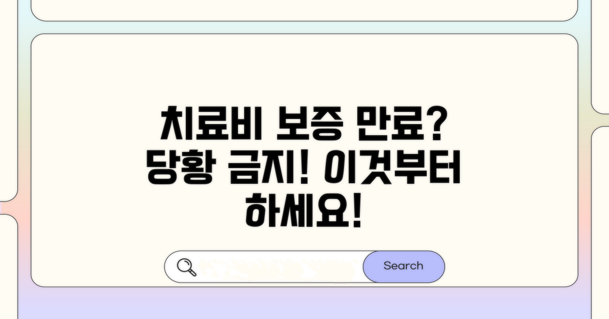 치료비지급보증 만료 시 대처법