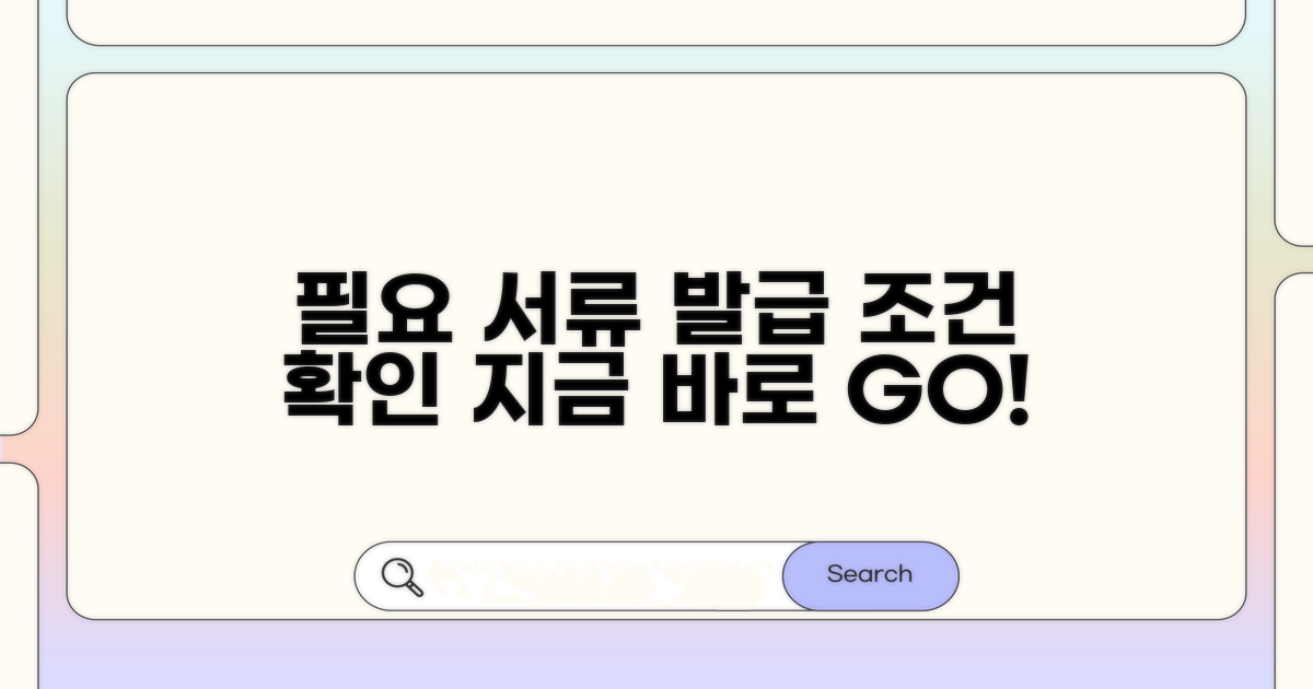 필요 서류와 발급 조건 확인