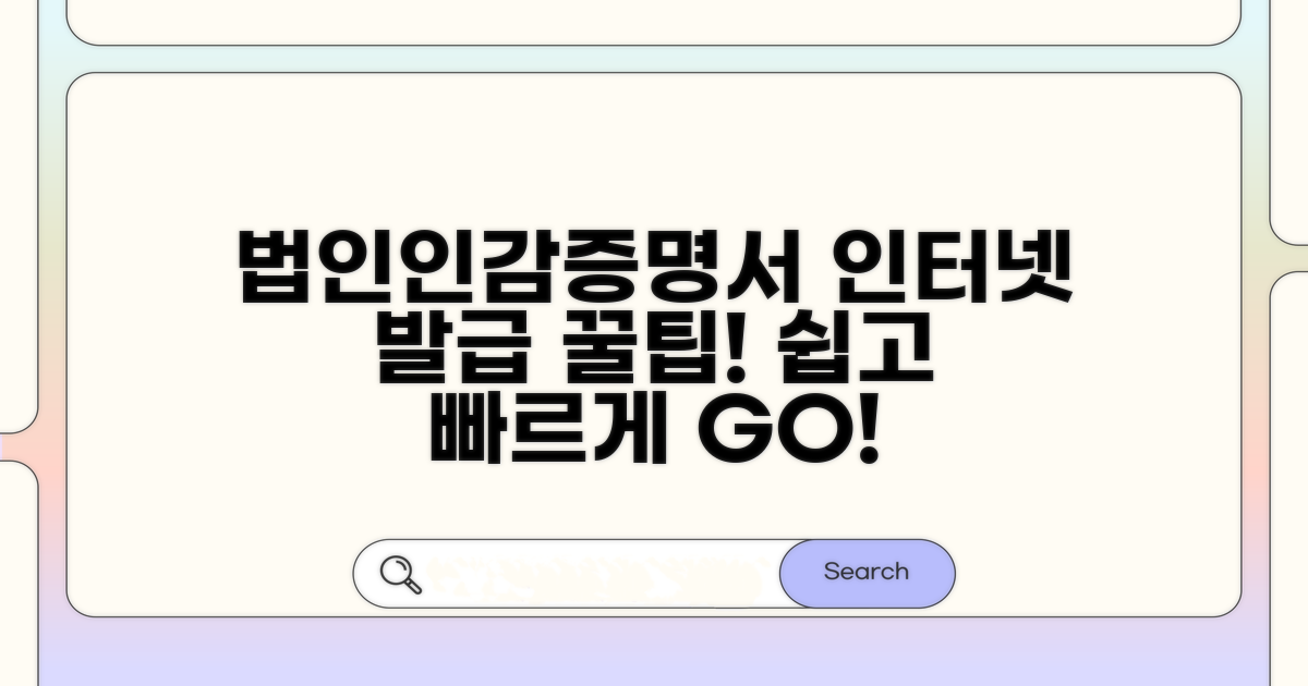 법인인감증명서 인터넷발급 방법