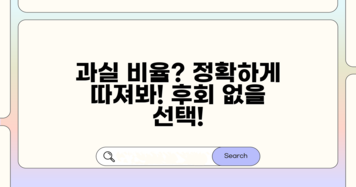 과실 비율 제대로 따지는 법