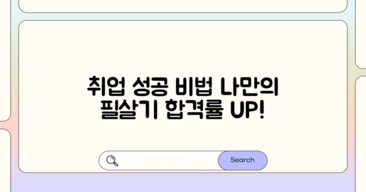성공적인 취업을 위한 현명한 대처법