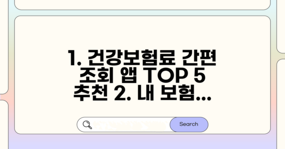 모바일 건강보험료 조회 앱 추천