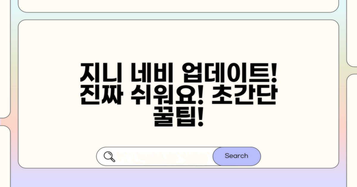 지니 네비 업데이트, 이렇게 쉬워요