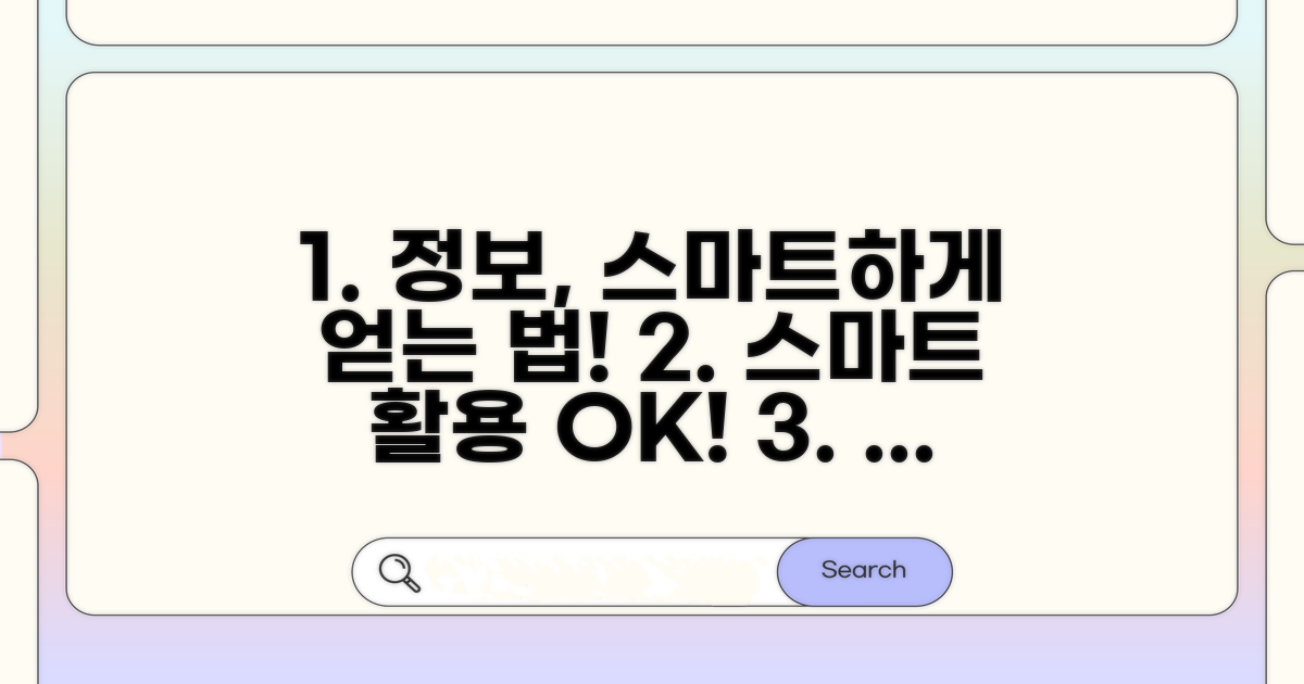 스마트 활용으로 정보 얻기