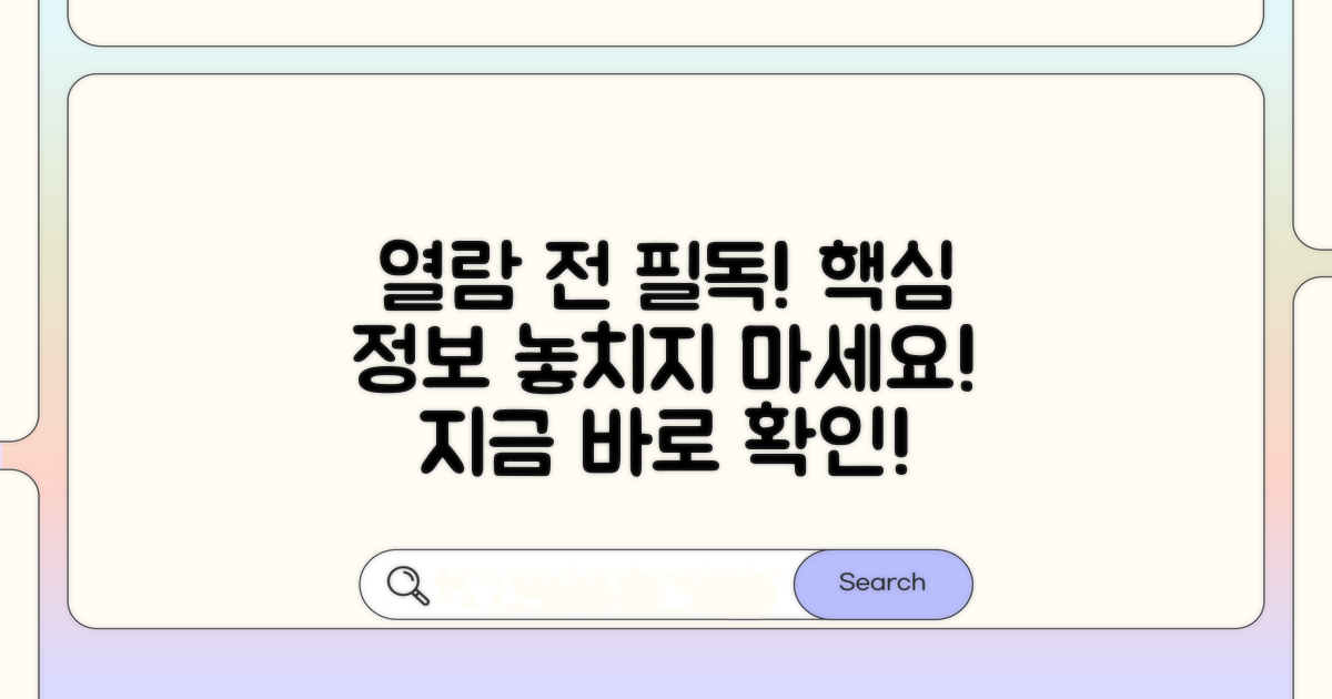 열람 시 꼭 알아둘 정보