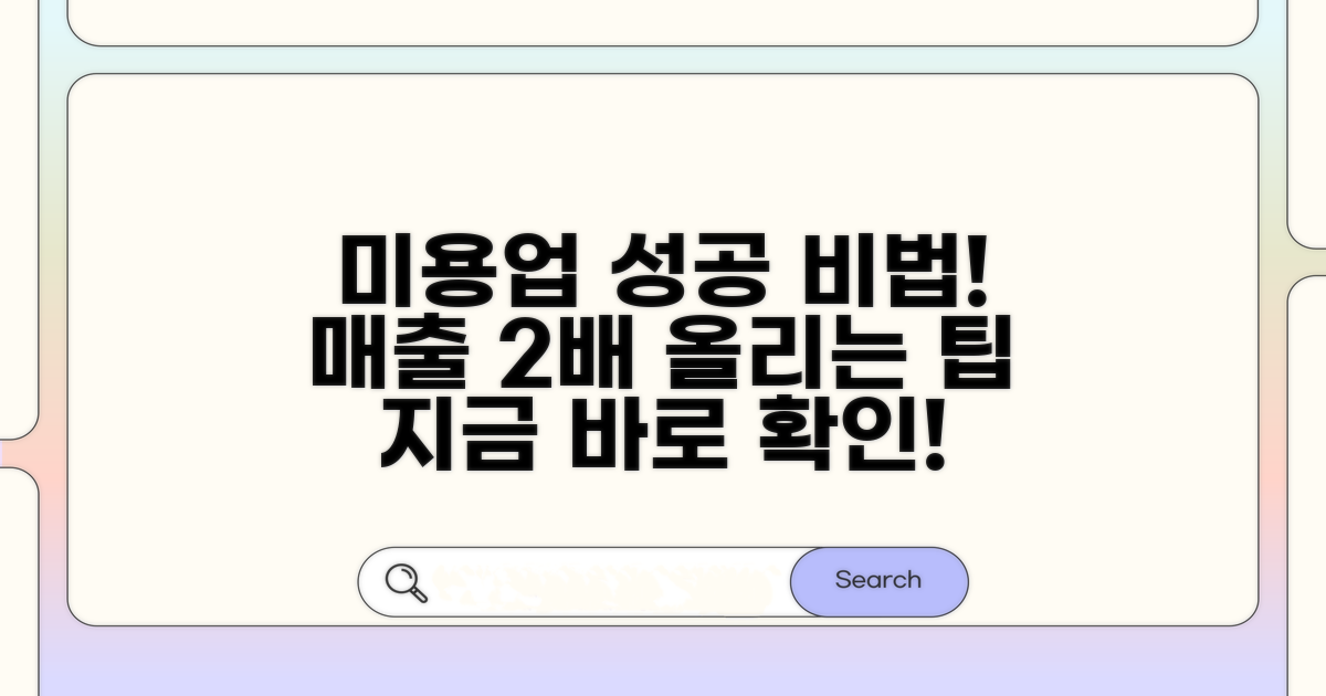 성공적인 미용업 운영을 위한 팁