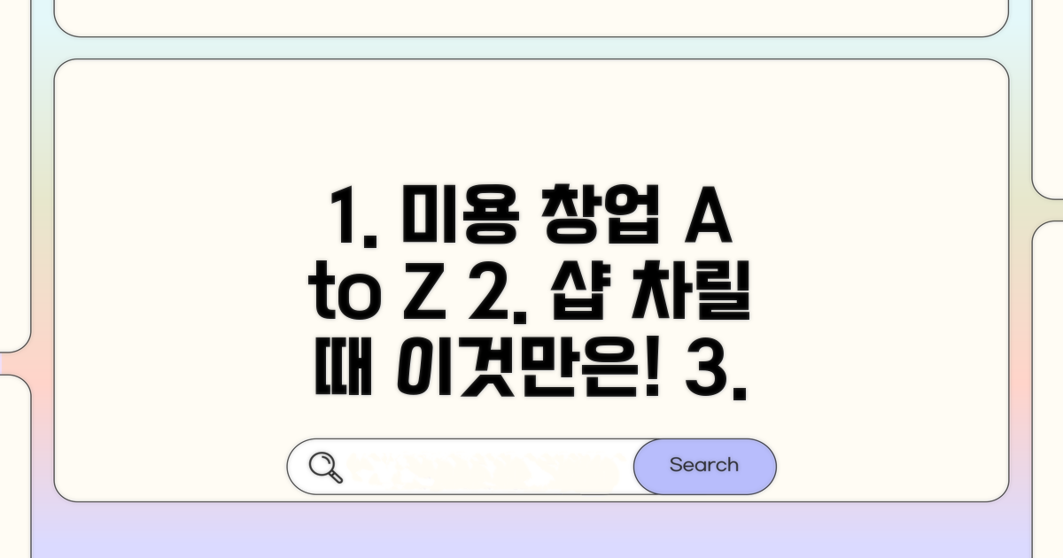 미용업 창업 시 꼭 알아둘 점