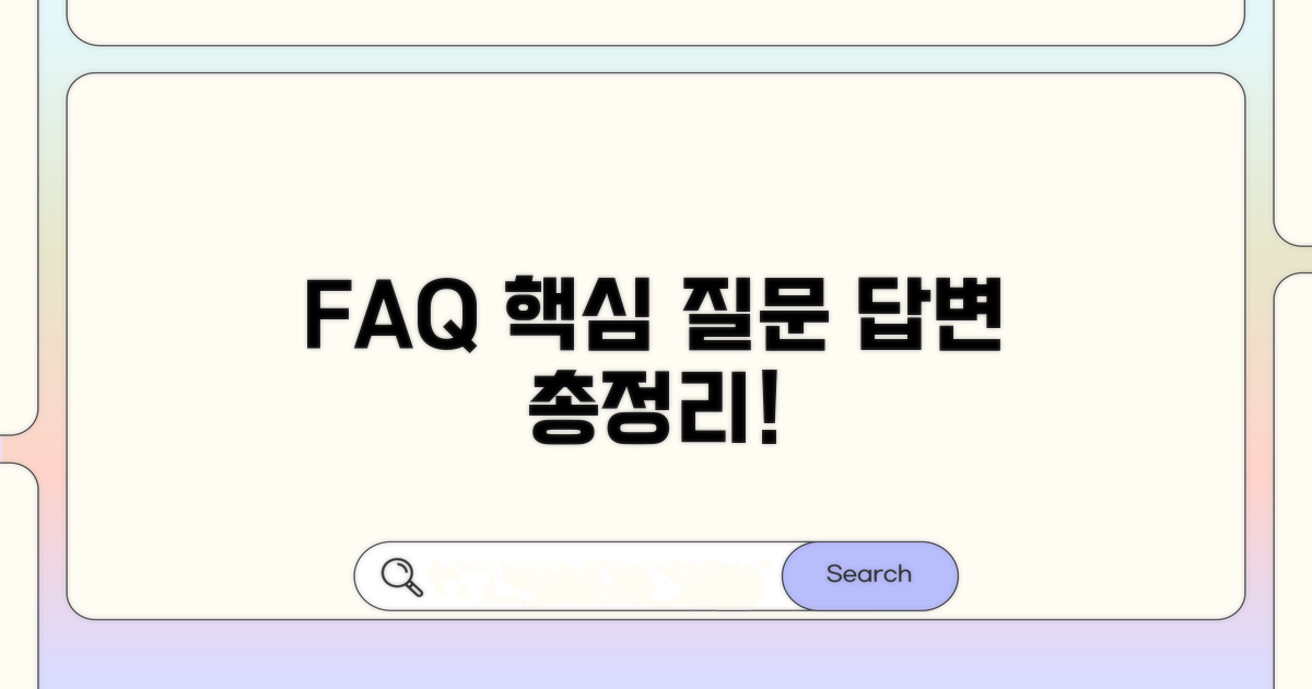 자주 묻는 질문과 답변