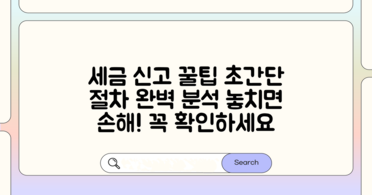 세금 신고 절차 상세 안내