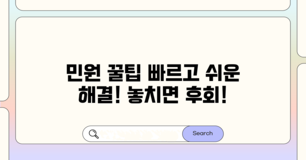 민원 업무 이용 꿀팁