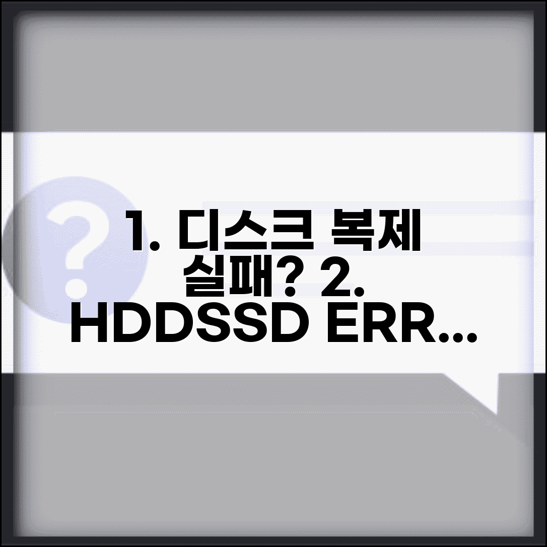 디스크 복제 실패 오류 해결 | HDD SSD 복제 오류