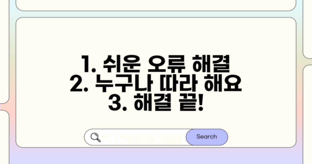 쉽게 따라 하는 오류 해결 방법