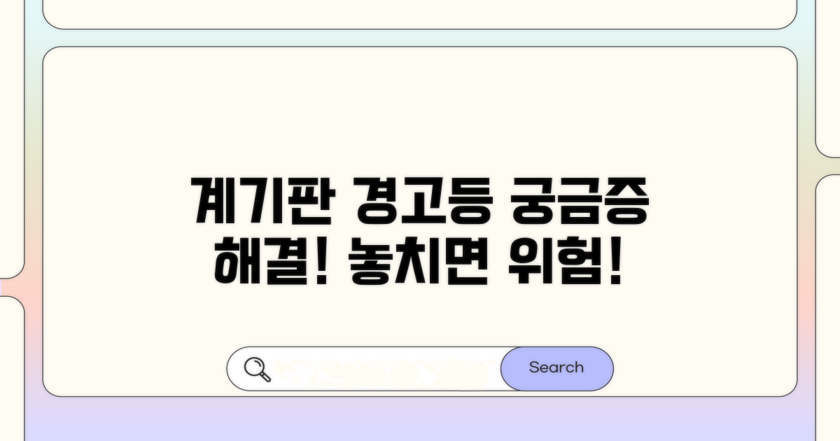 계기판 경고등, 무엇을 알려줄까?