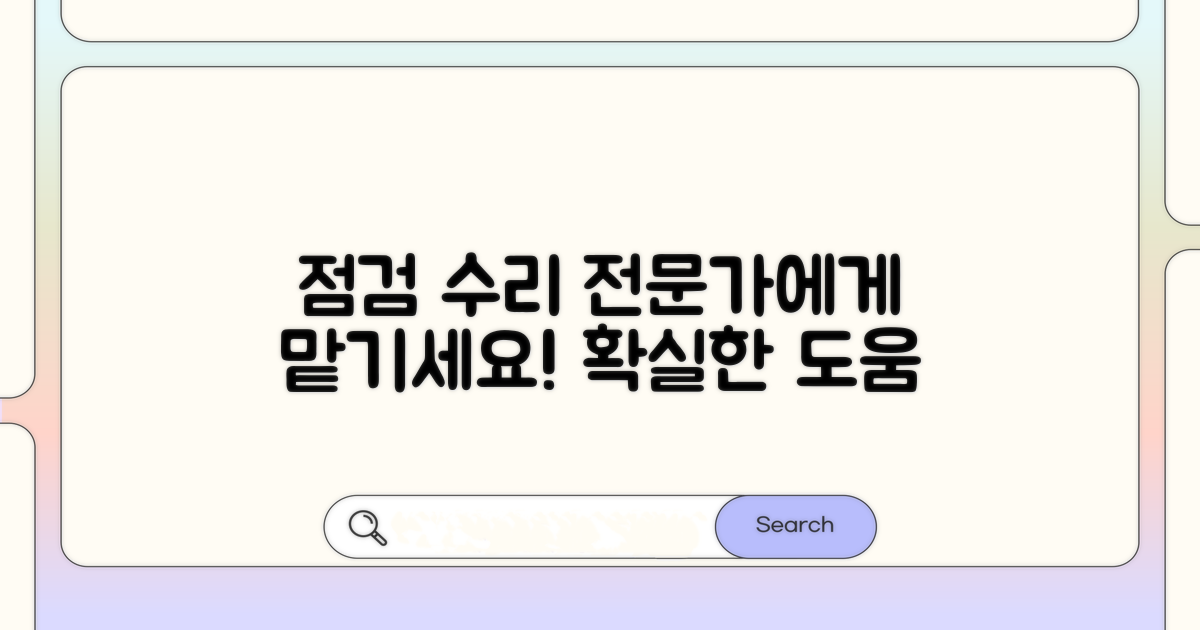 점검 및 수리, 전문가 도움받기