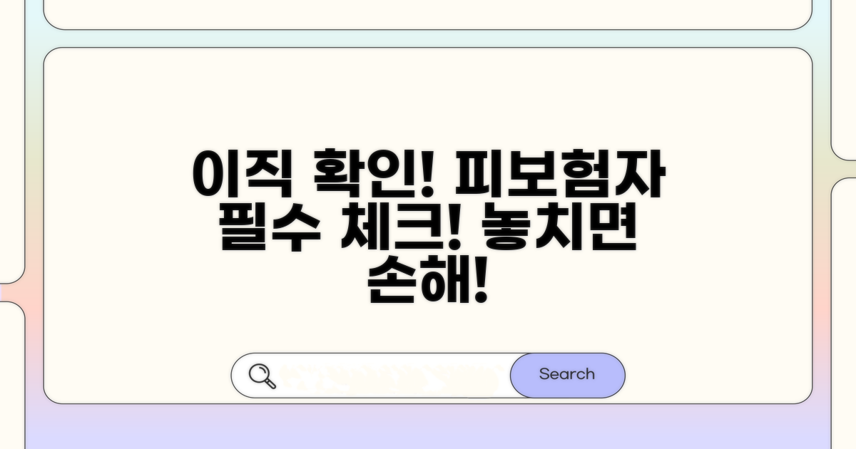 피보험자 이직확인서, 이것부터 확인!