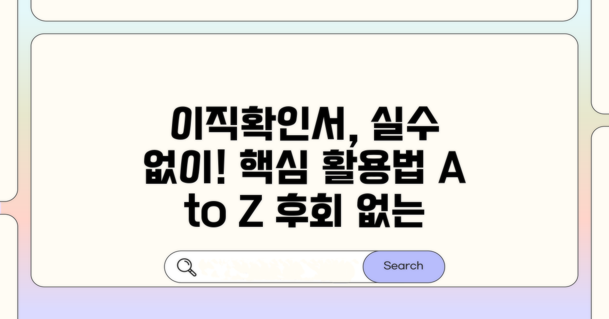 실수 없이 진행하는 이직확인서 활용법
