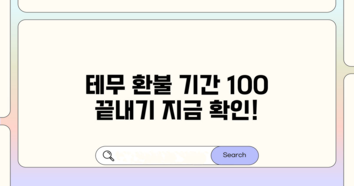테무 환불 기간, 이것만 알면 끝!