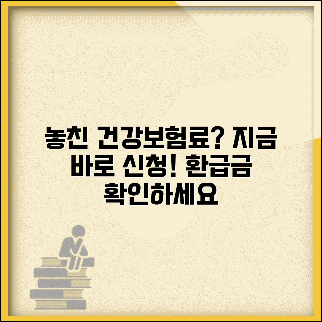 건강보험료 환급금 모르고 못받은 사람들 | 지금 바로 신청하세요