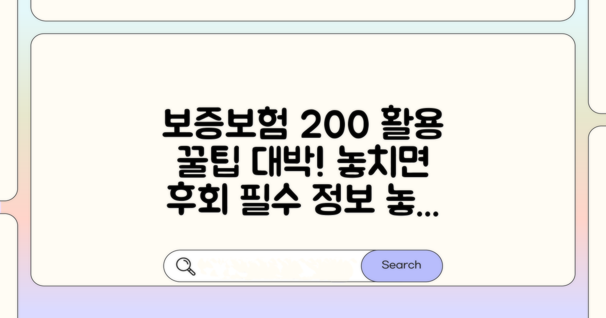 보증보험 200% 활용 꿀팁