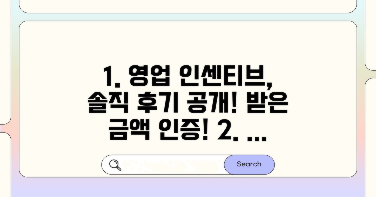 영업 인센티브, 실제 받은 후기