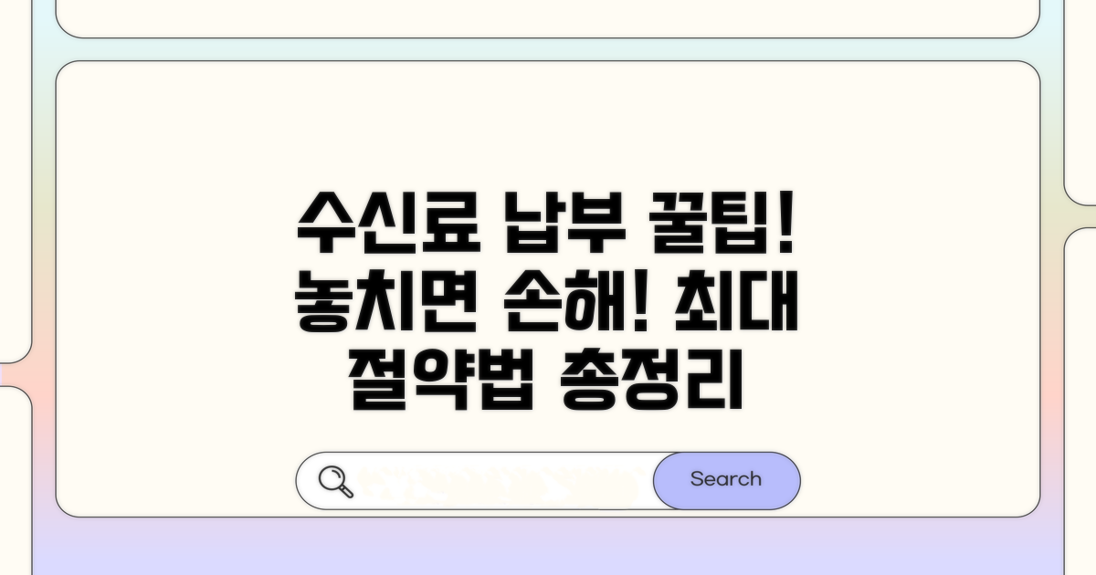 수신료 납부 꿀팁 총정리